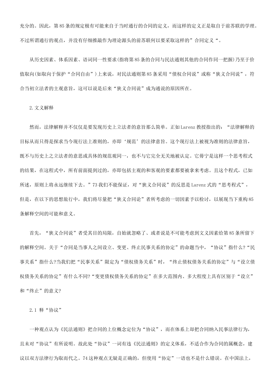合同概念重述(三)_第3页