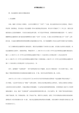 合同概念重述(三)