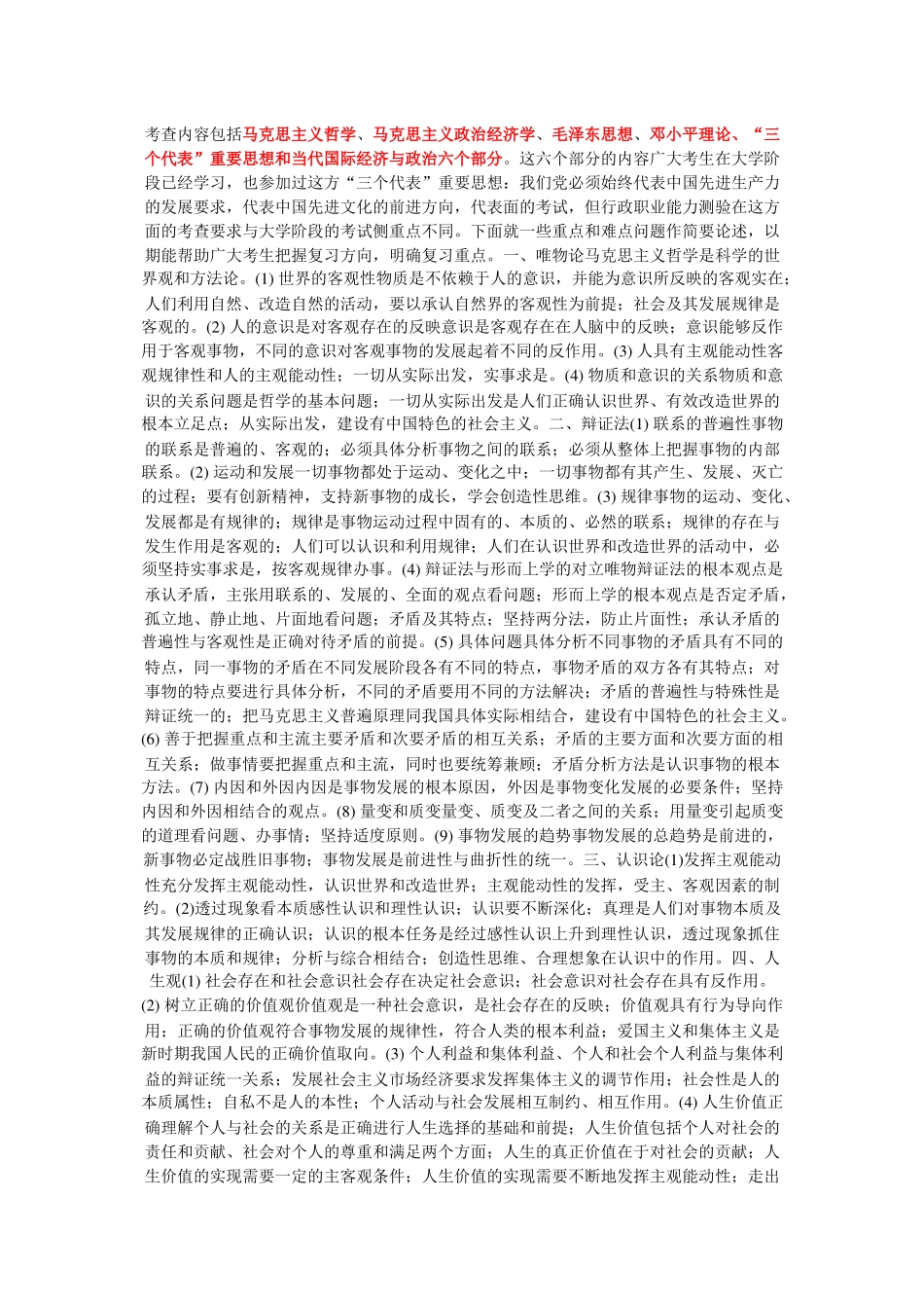 基础知识常识分类汇编(政治、法律、科技、经济、管理、人文)_第1页