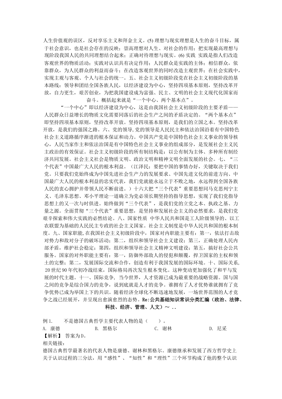 基础知识常识分类汇编(政治、法律、科技、经济、管理、人文)_第2页