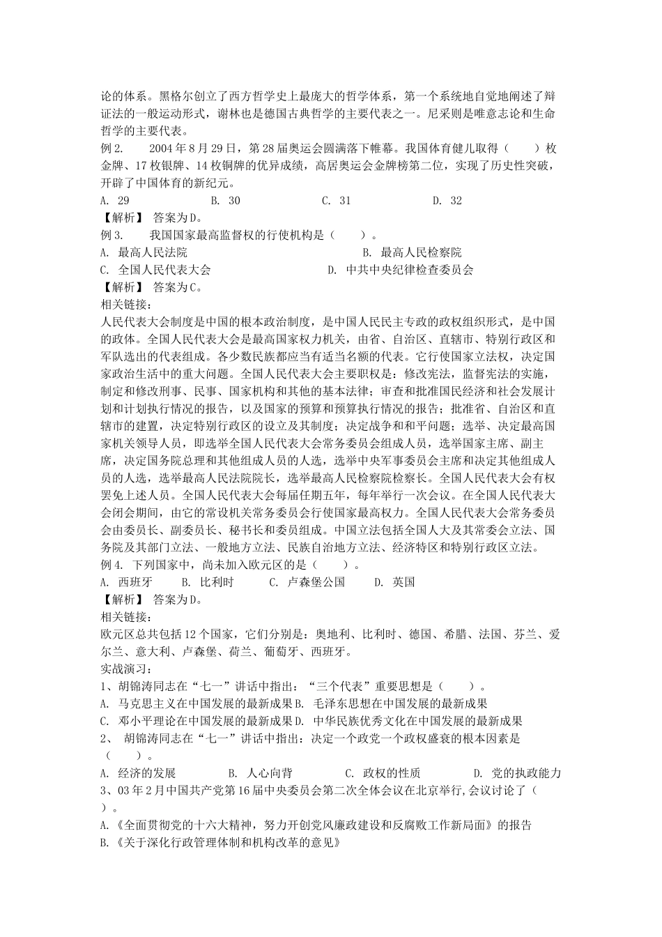 基础知识常识分类汇编(政治、法律、科技、经济、管理、人文)_第3页