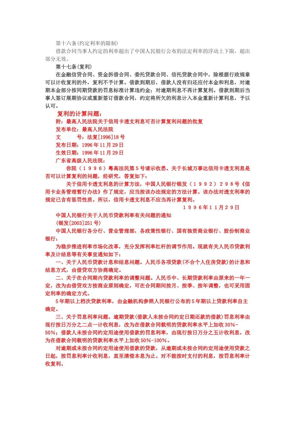 借款协议的规定_第2页