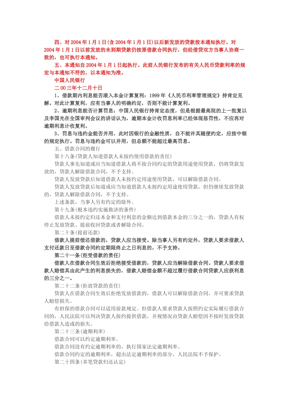 借款协议的规定_第3页