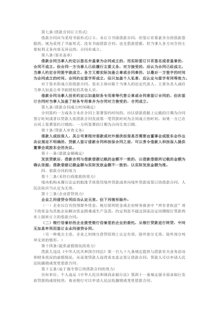 借款协议的规定