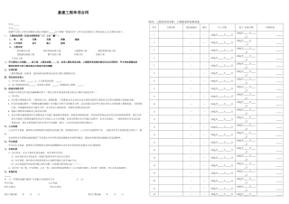 基建工程单项合同(模版)