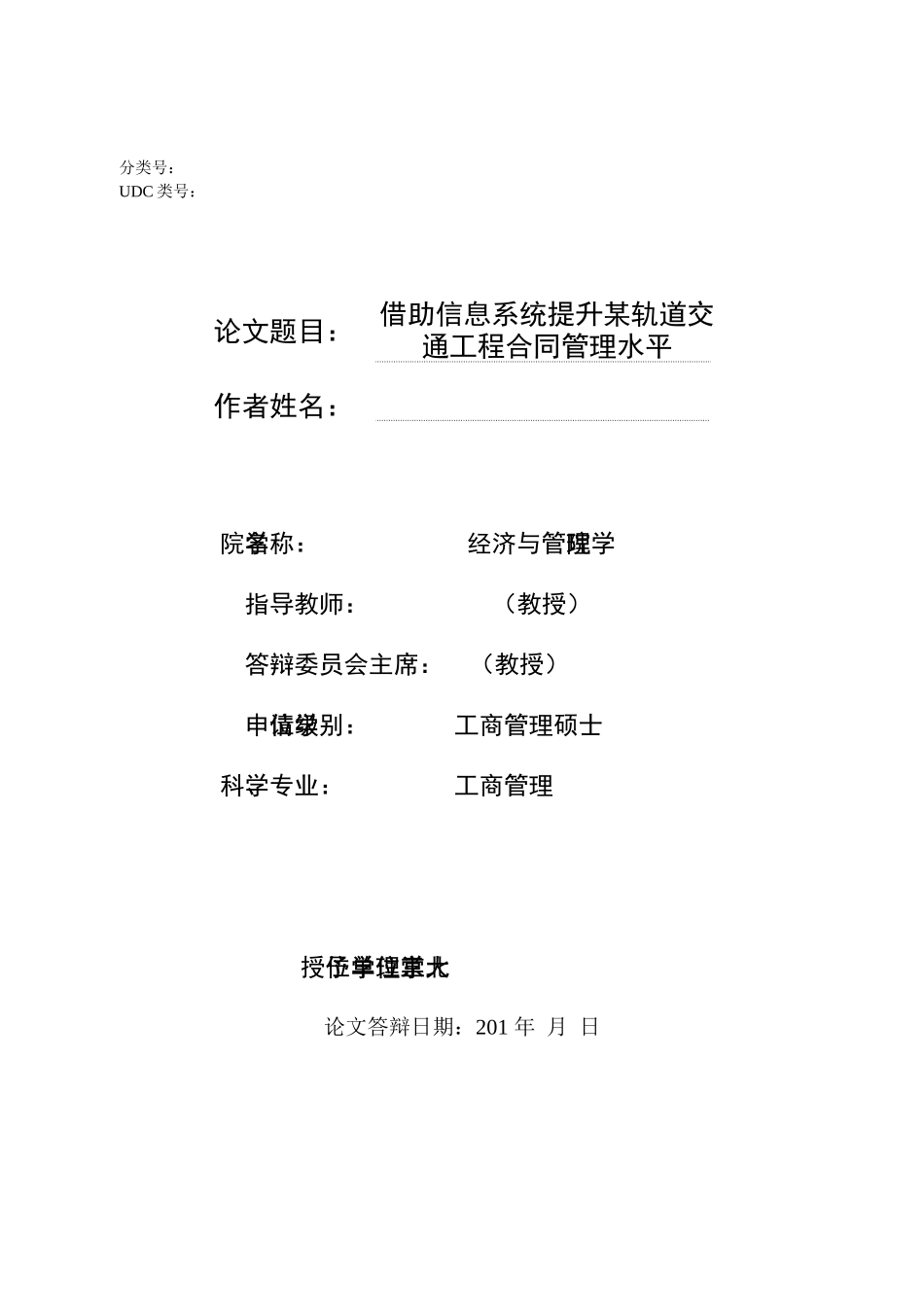 借助信息化手段提升某轨道交通工程合同管理水平(4-06)_第3页