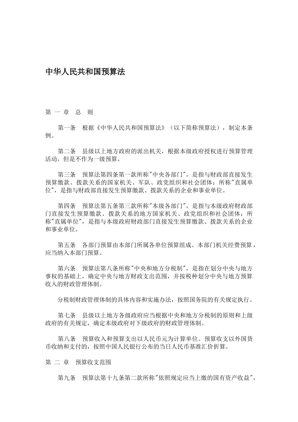 国债专项资金投资相关法规汇总_第2页