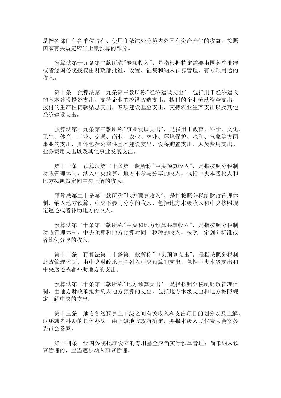 国债专项资金投资相关法规汇总_第3页