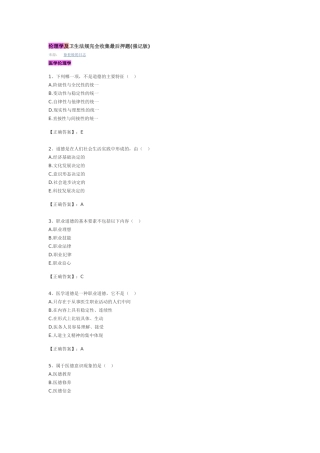 伦理学及卫生法规完全收集最后押题