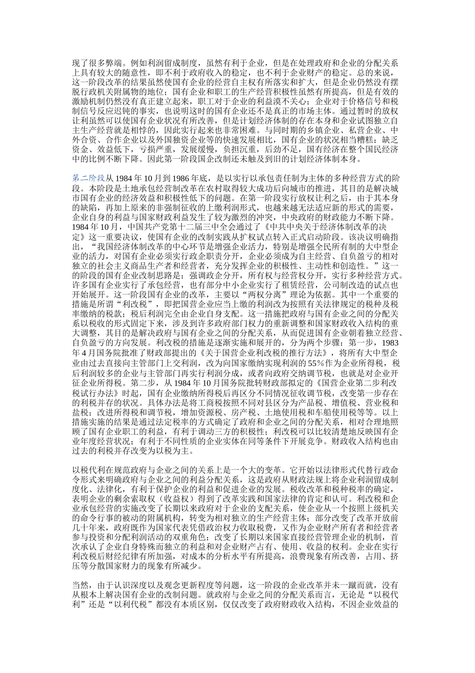 國有企業改制法律方法_第2页