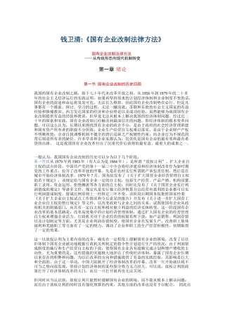 國有企業改制法律方法
