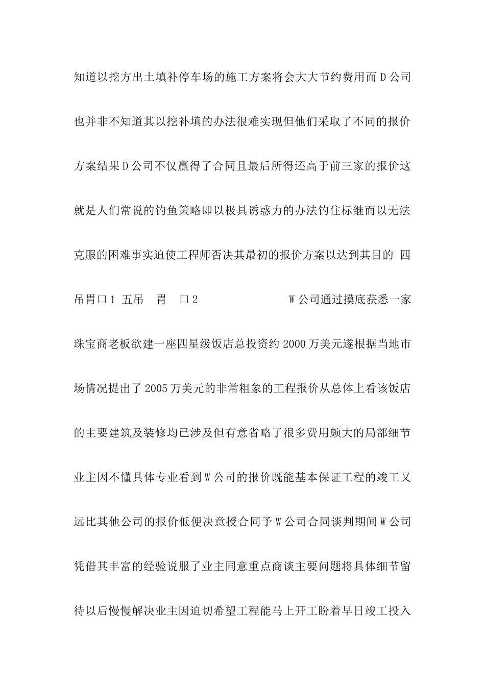 合同管理案例分析_第2页