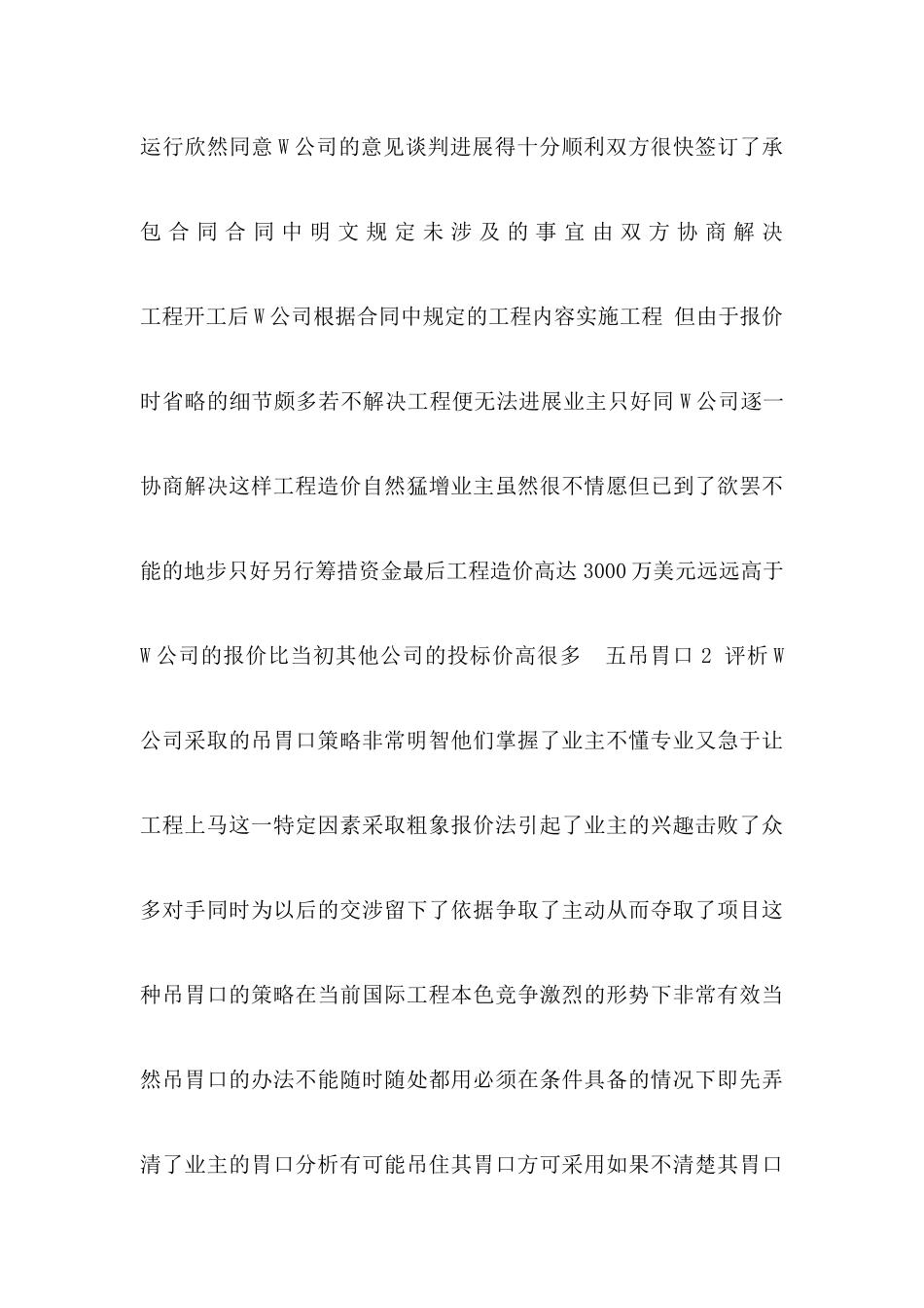 合同管理案例分析_第3页