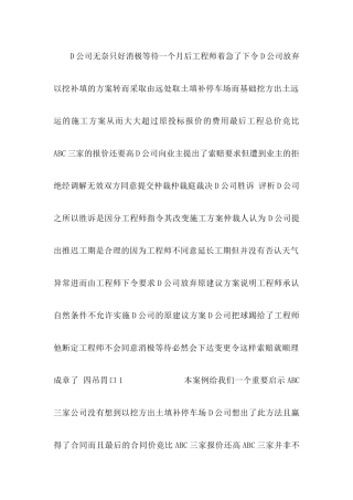 合同管理案例分析