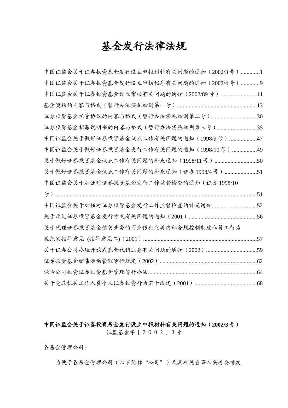 基金发行法律法规(doc70)_第1页