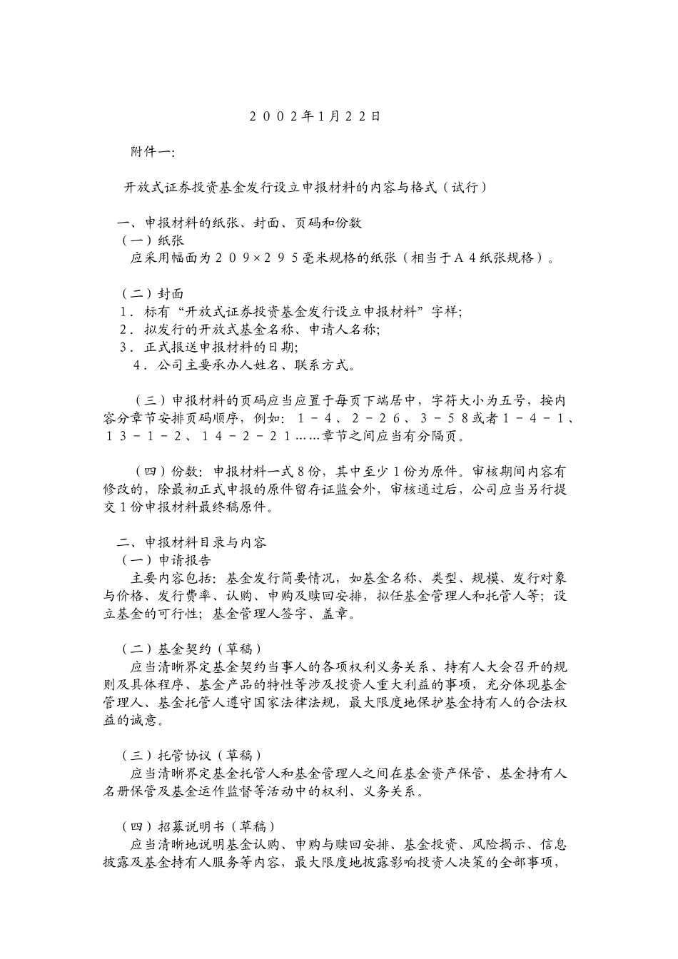 基金发行法律法规(doc70)_第3页