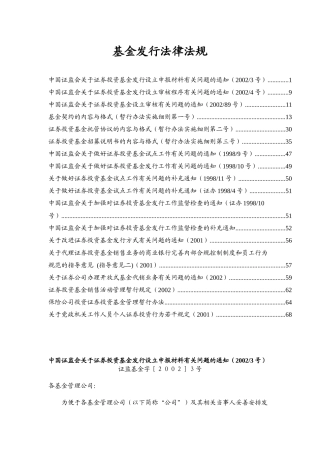 基金发行法律法规(doc70)