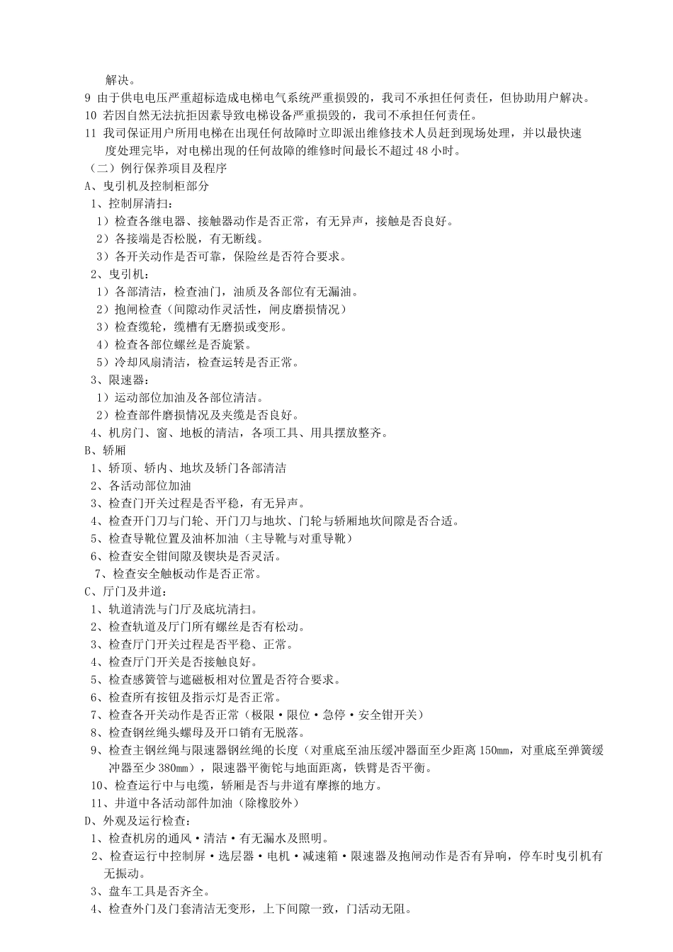 免保合同样本_第2页