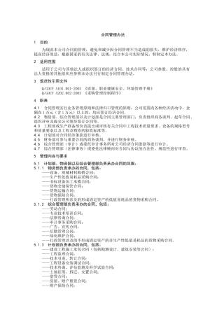 合同管理办1