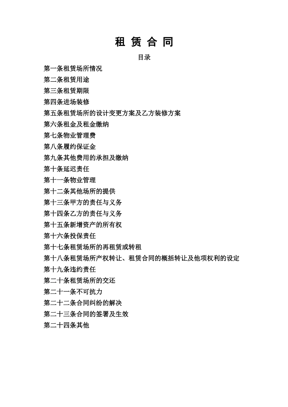 哈尔滨百盛租赁合同签字版_第2页