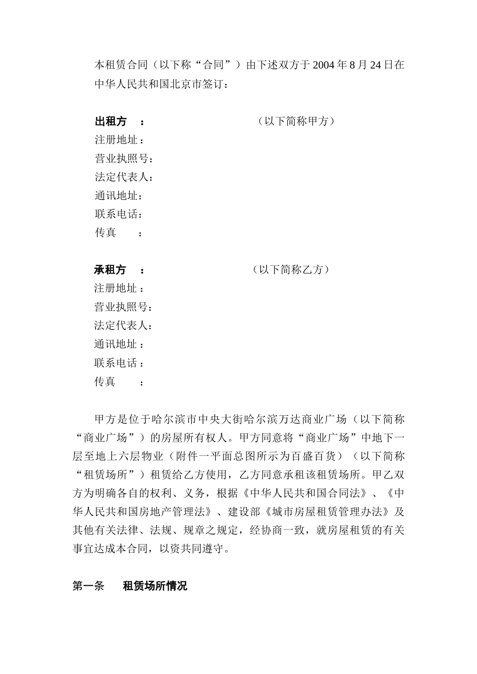 哈尔滨百盛租赁合同签字版_第3页