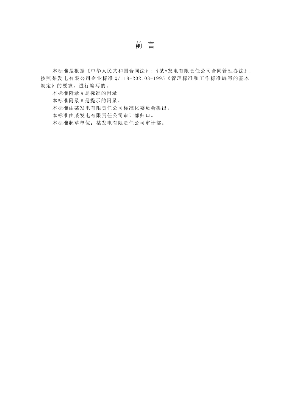 合同管理标准_第2页