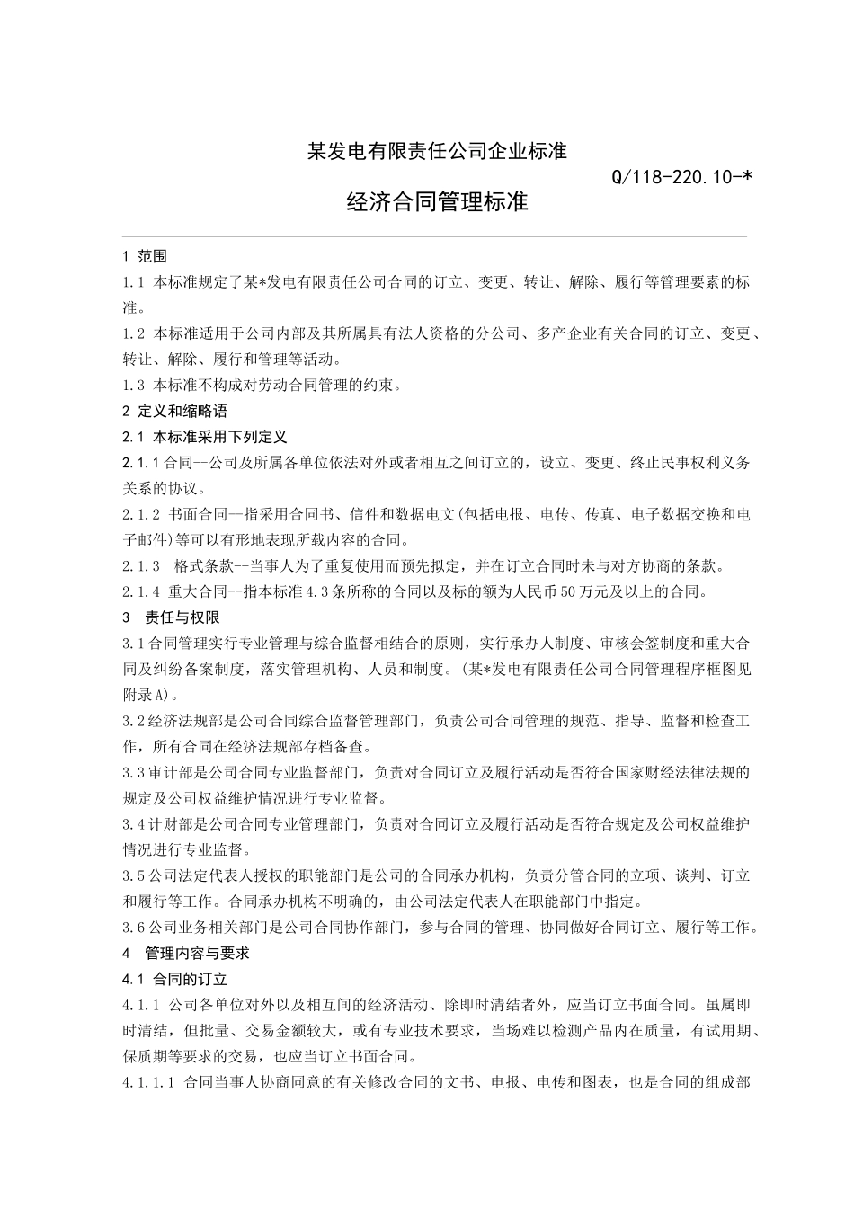 合同管理标准_第3页