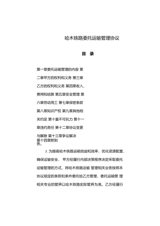 哈木铁路委托运输管理协议