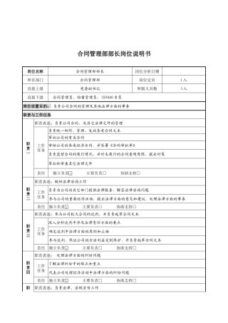 合同管理部部长岗位说明书