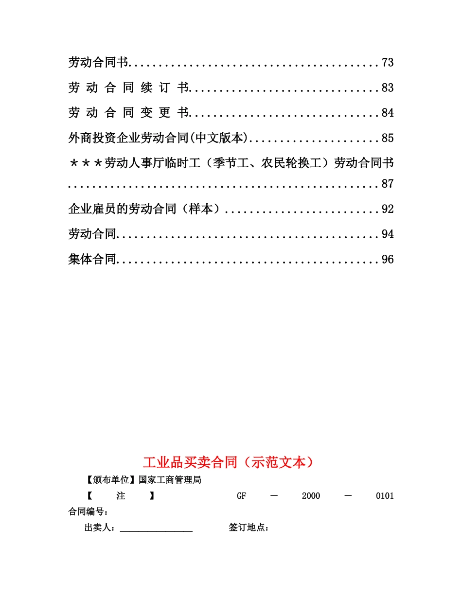 企业常见合同范本_第2页