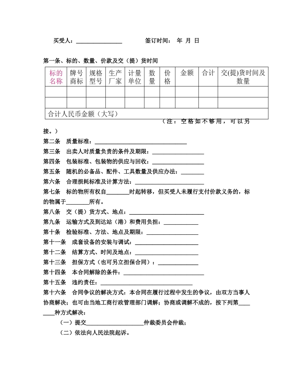 企业常见合同范本_第3页