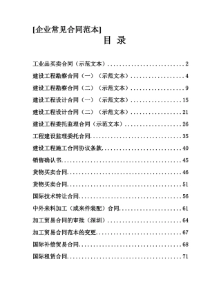 企业常见合同范本