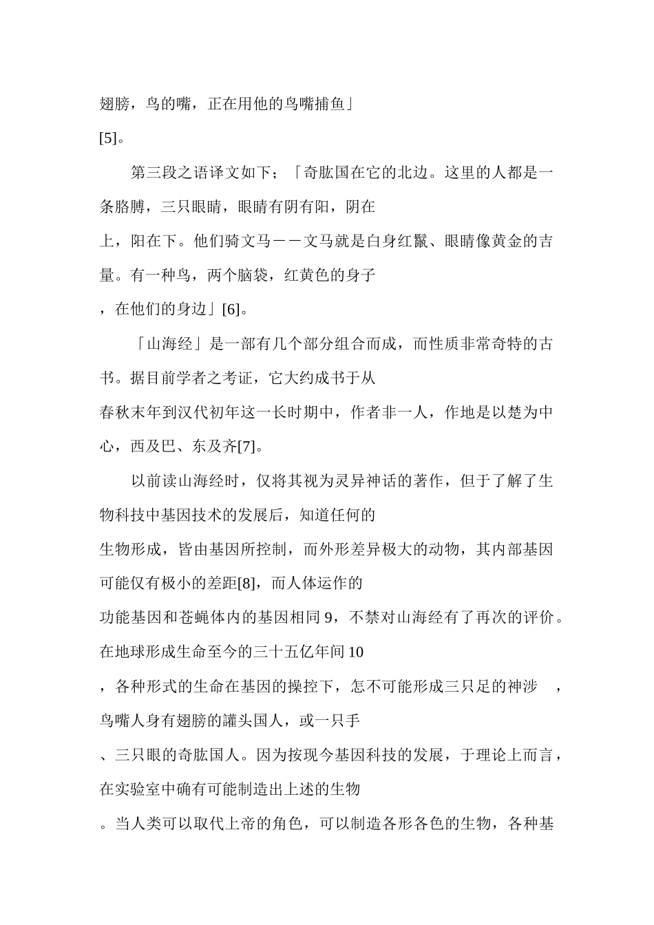 基因科技法律问题初探_第2页