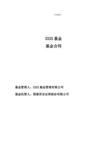 基金合同管理型培训资料