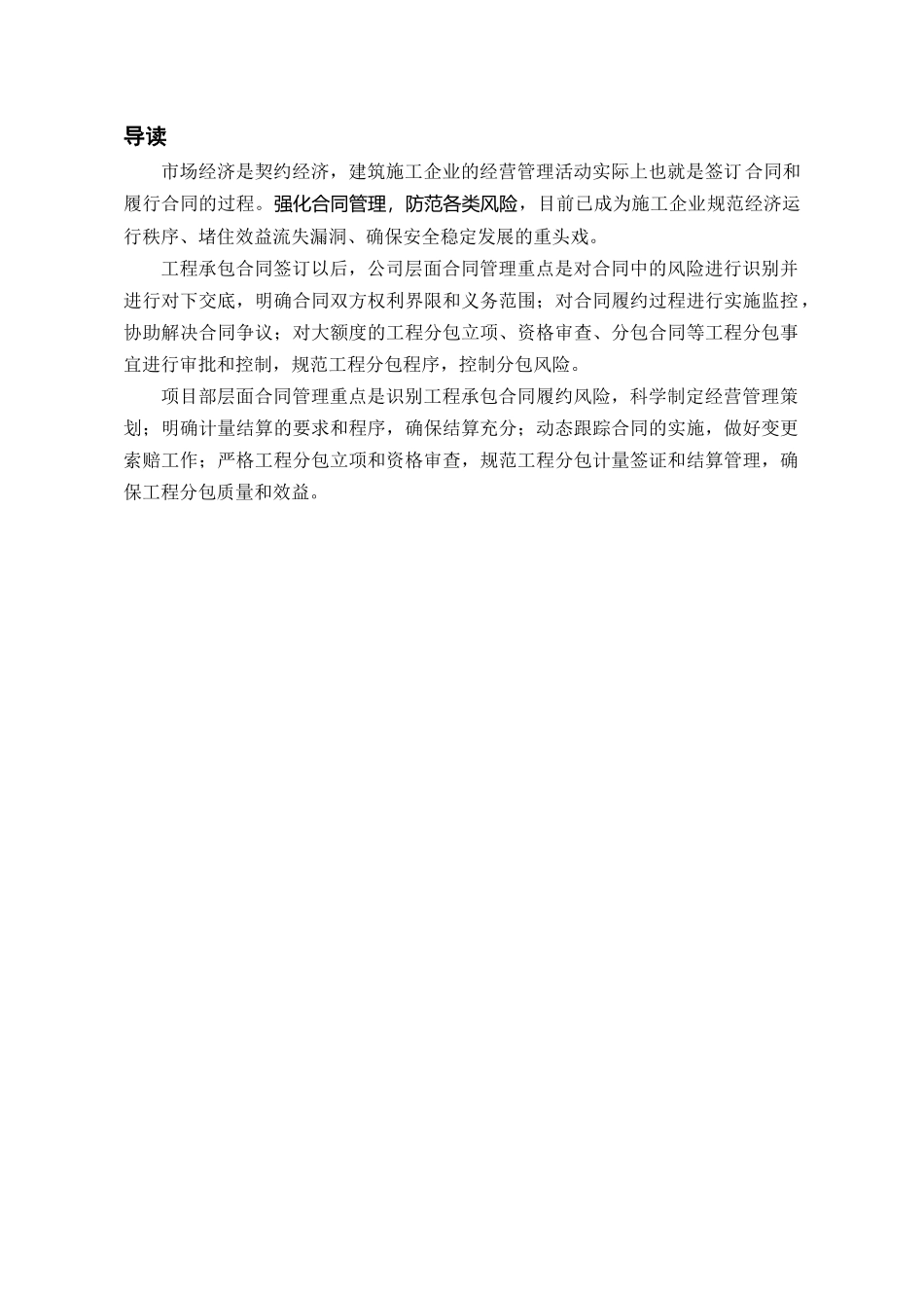 合同管理分册(v2)-有权限表_第3页