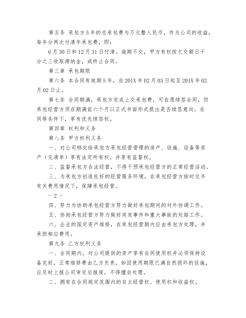 企业承包经营合同(完整版)(DOC30页)_第2页