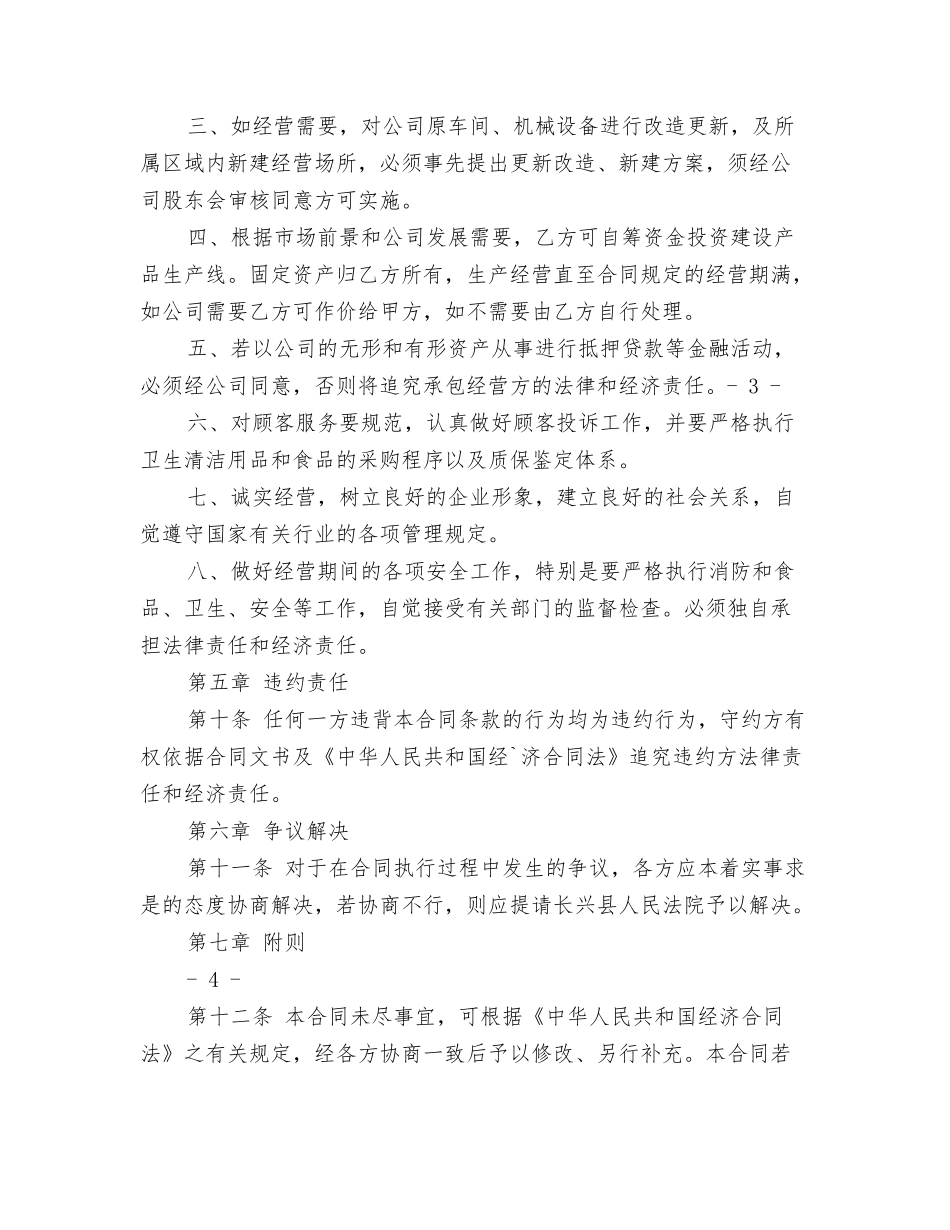 企业承包经营合同(完整版)(DOC30页)_第3页