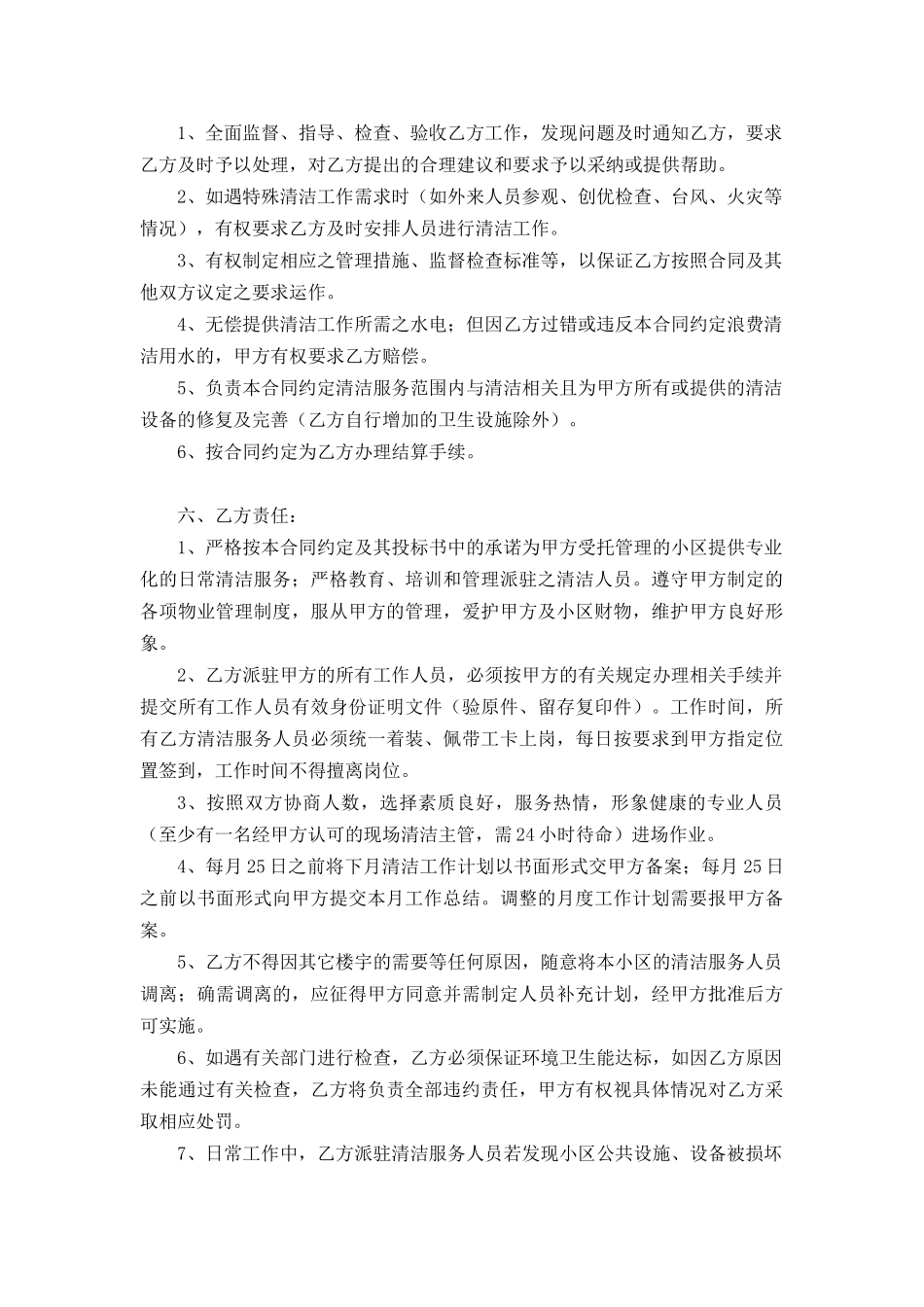 嘉湖新都清洁承包合同_第2页