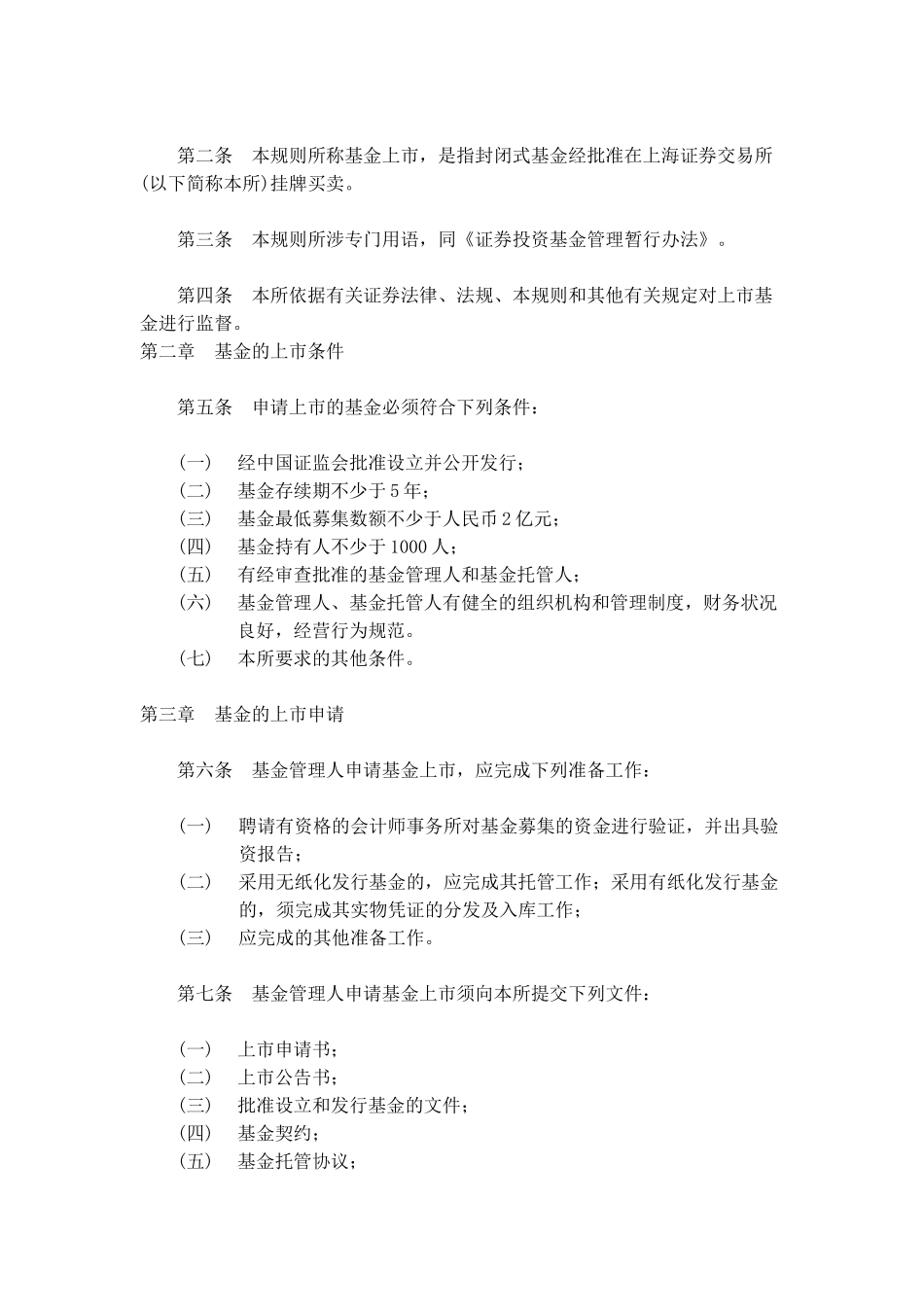 基金业务法律法规_第2页