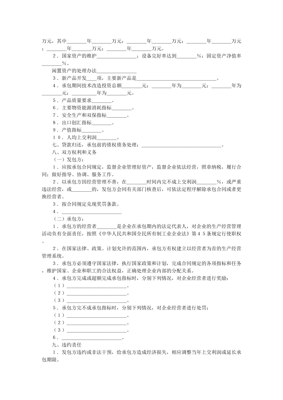 企业承包经营合同_第2页