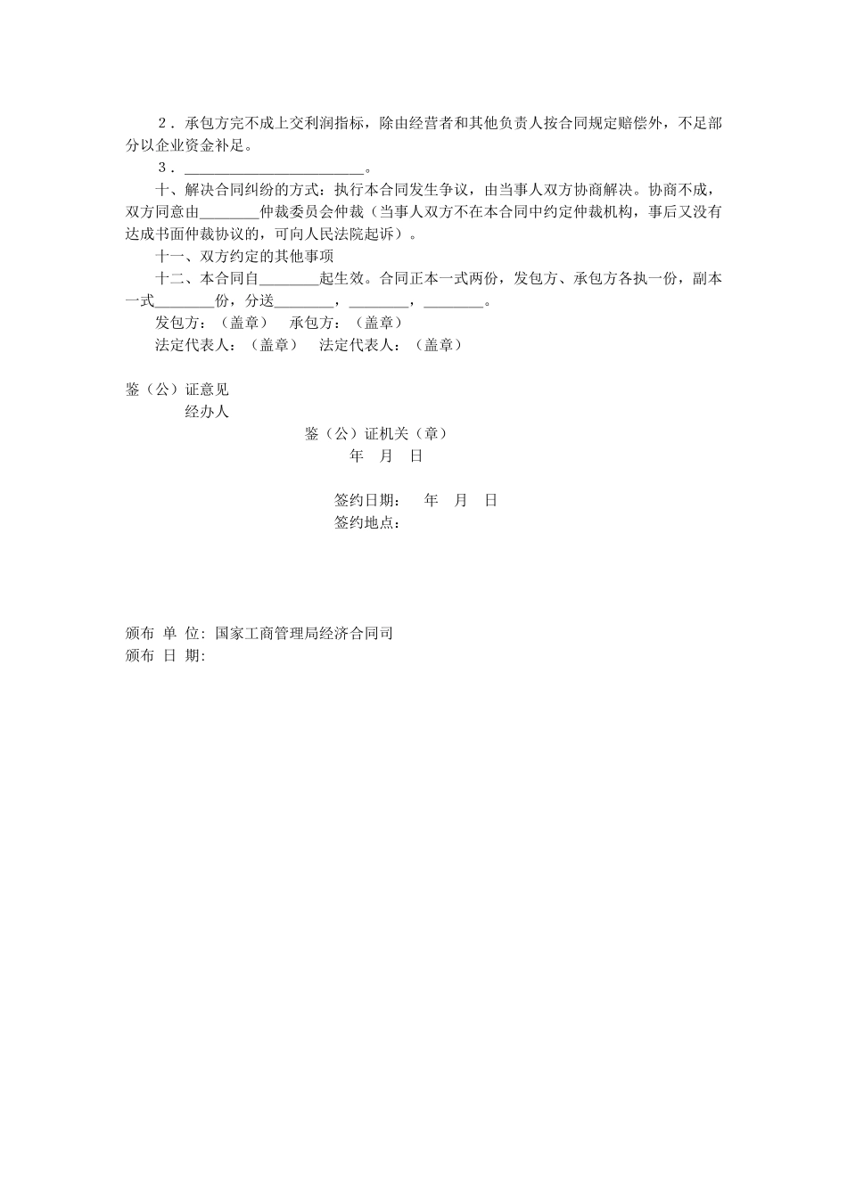 企业承包经营合同_第3页