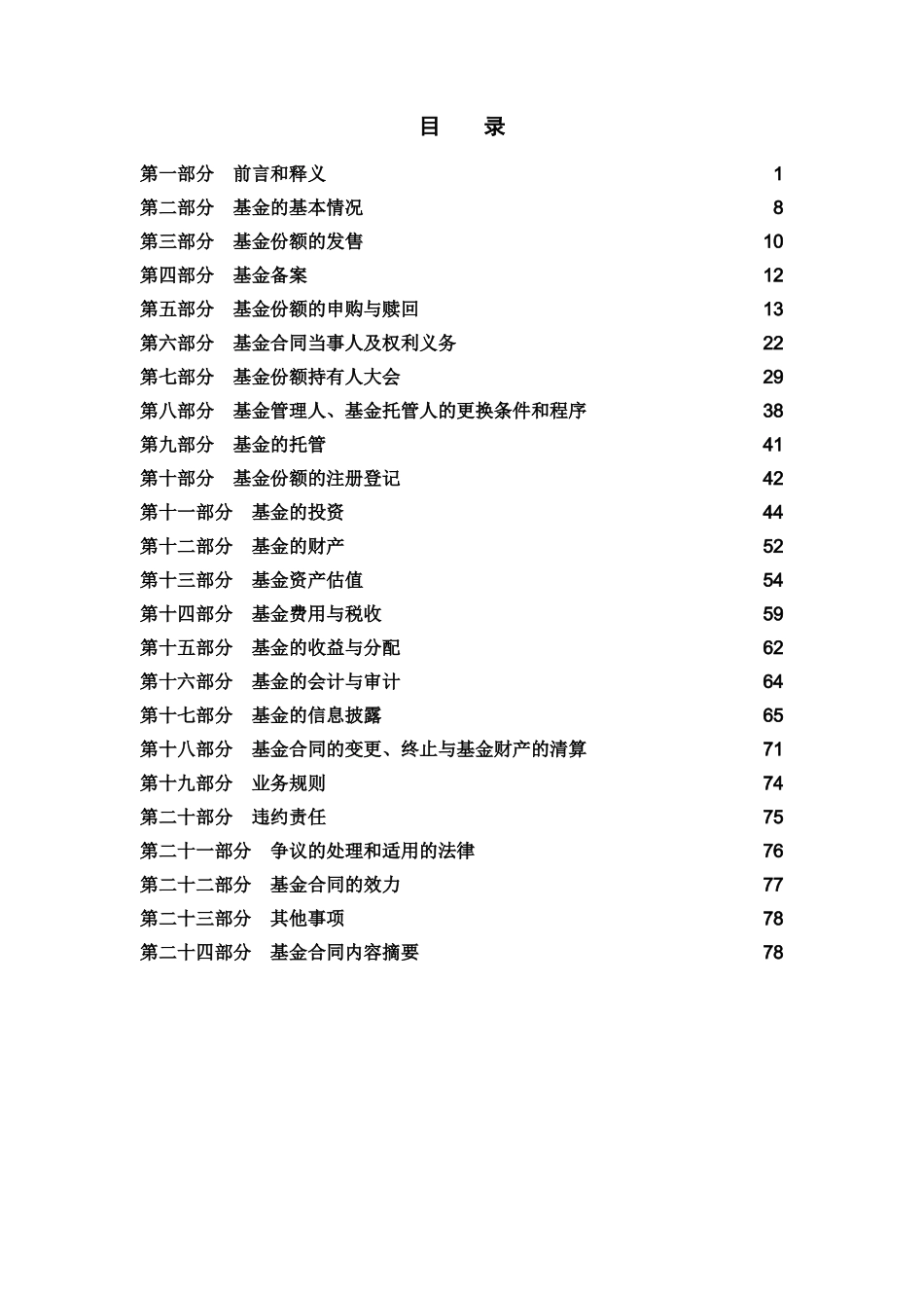 嘉实中创400联接基金合同doc_第2页
