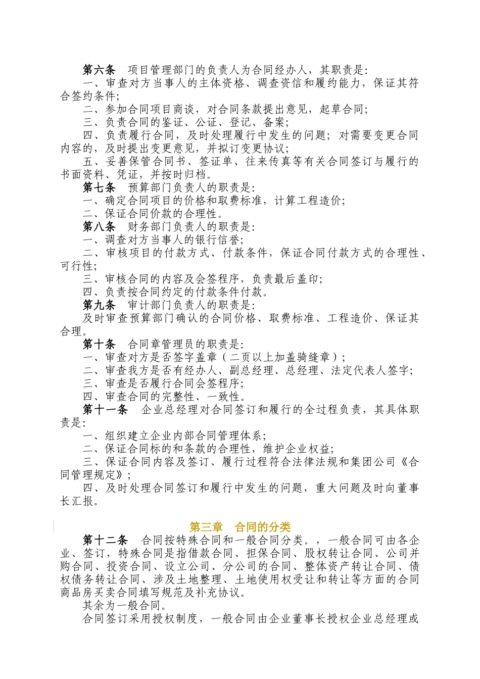 合同管理规定（修订）_第2页