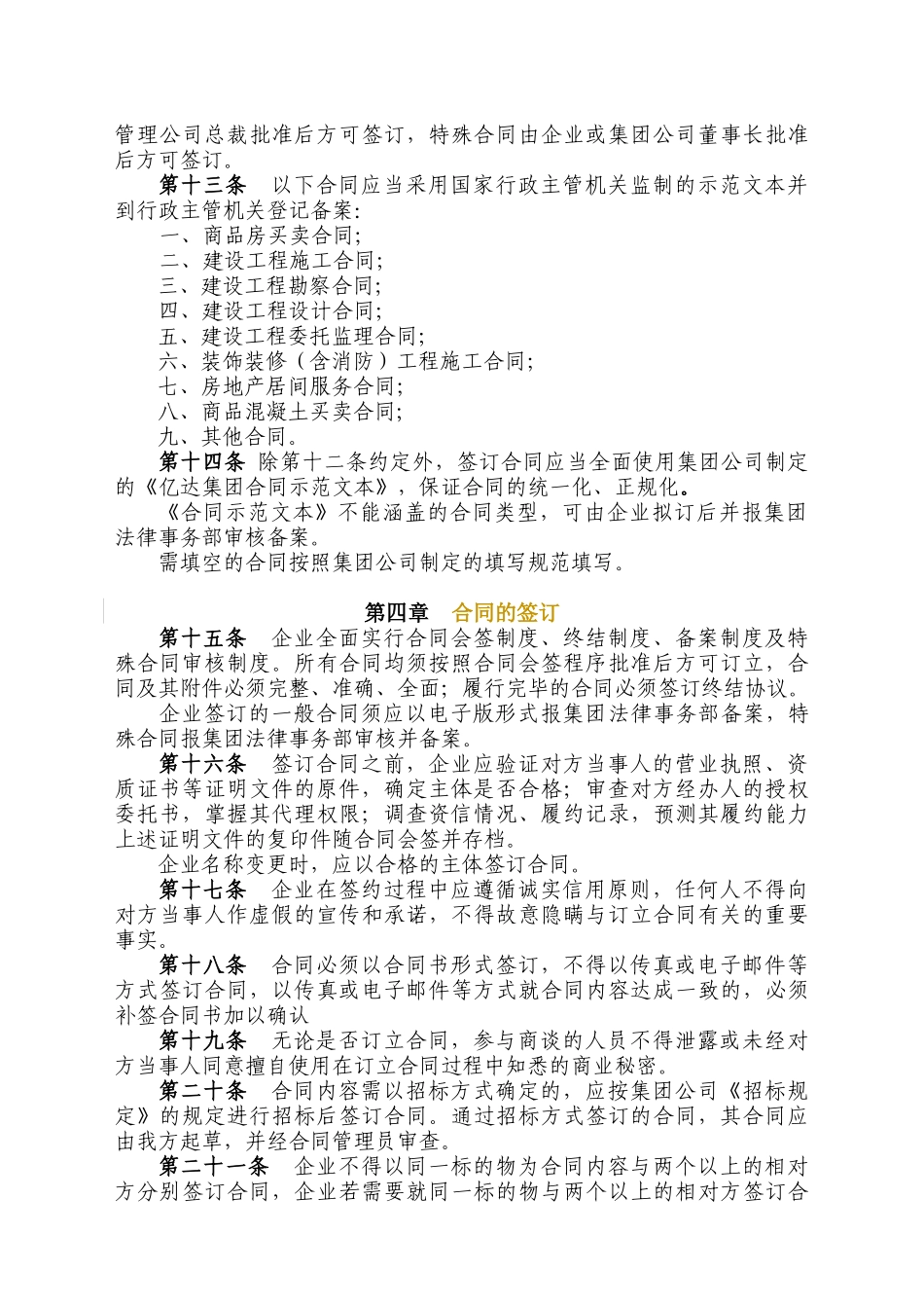 合同管理规定（修订）_第3页