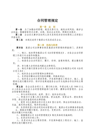 合同管理规定（修订）