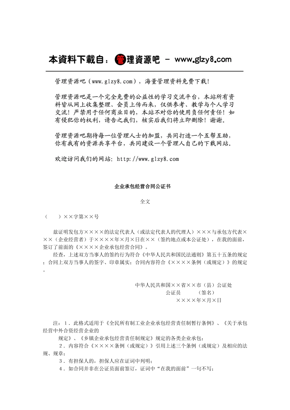 企业承包经营合同公证书_第1页