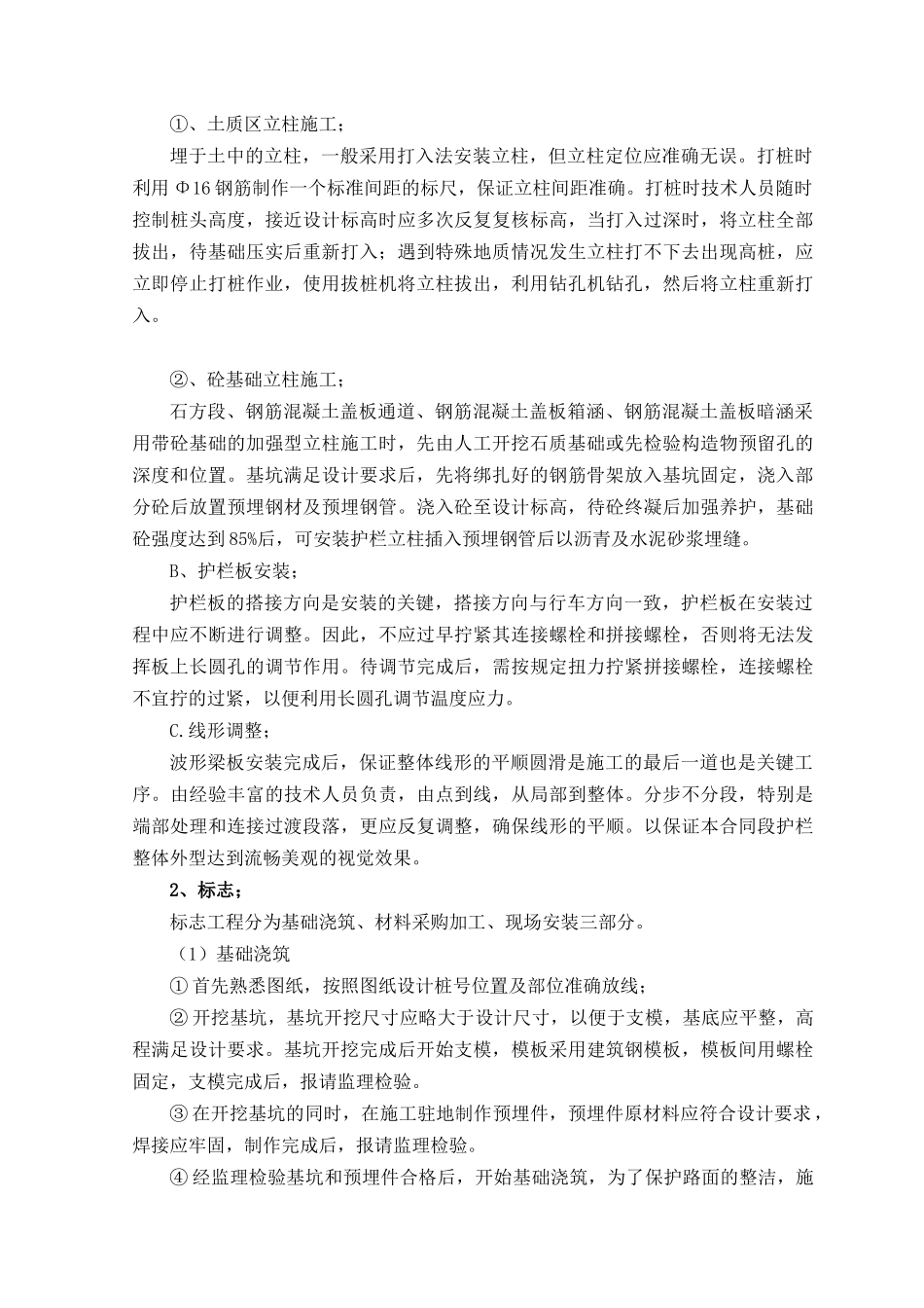 喀叶第一合同段施组1_第3页