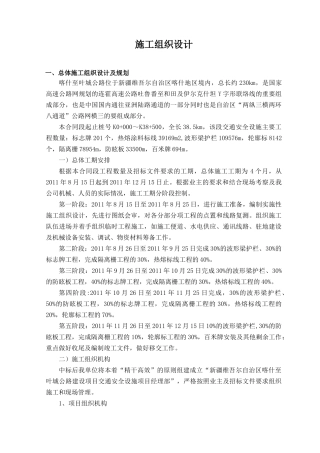 喀叶第一合同段施组1