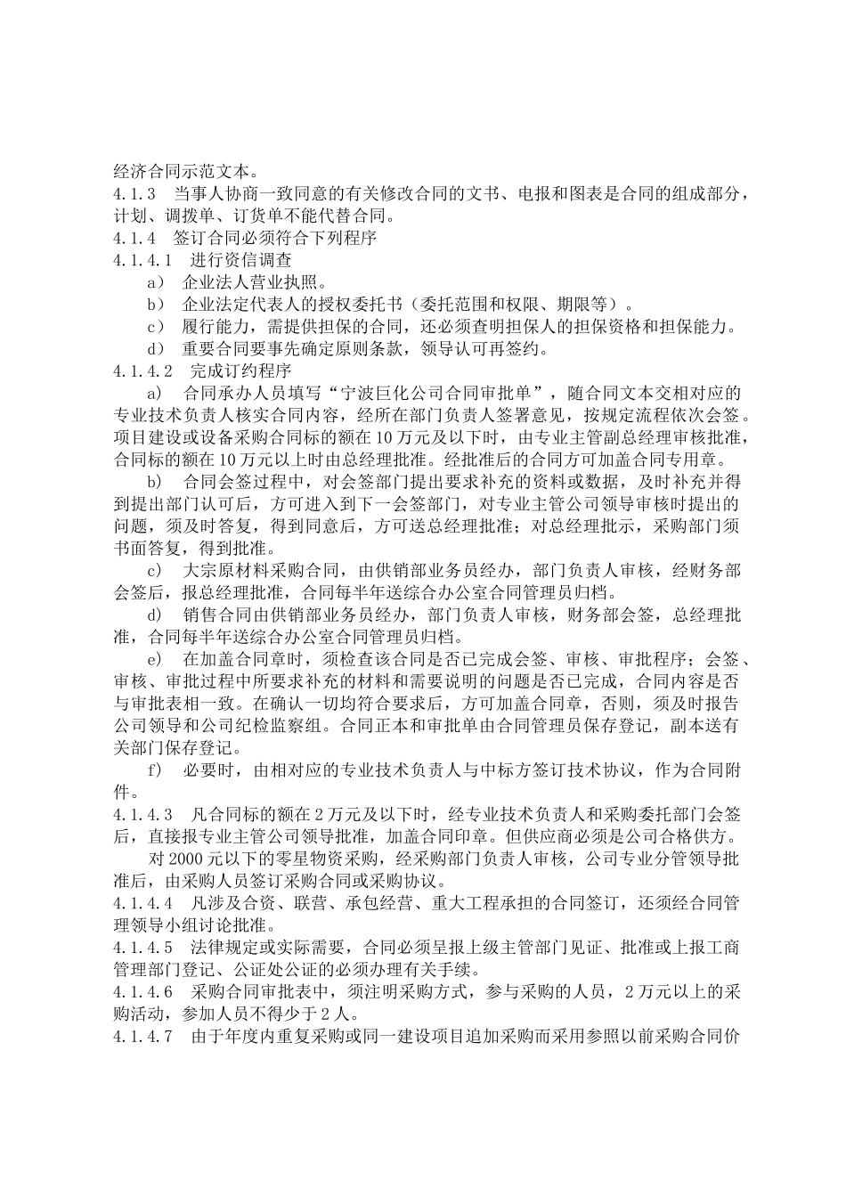 合同管理规定_第2页