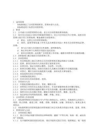 合同管理规定